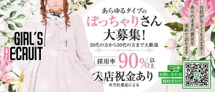 鶯谷デリヘル｜僕のぽっちゃり伝説の求人画像